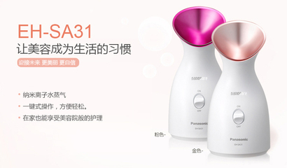 松下 EH-SA31VP 离子蒸汽美容器 居家SPA新体验，唤醒肌肤水润活力
